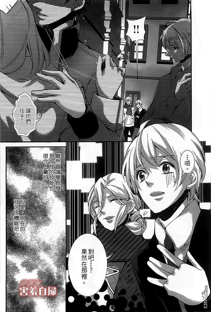 《高格调!绅士》漫画最新章节 第3话 免费下拉式在线观看章节第【6】张图片