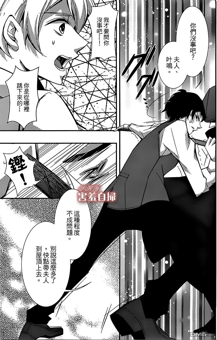 《高格调!绅士》漫画最新章节 第2话 免费下拉式在线观看章节第【11】张图片