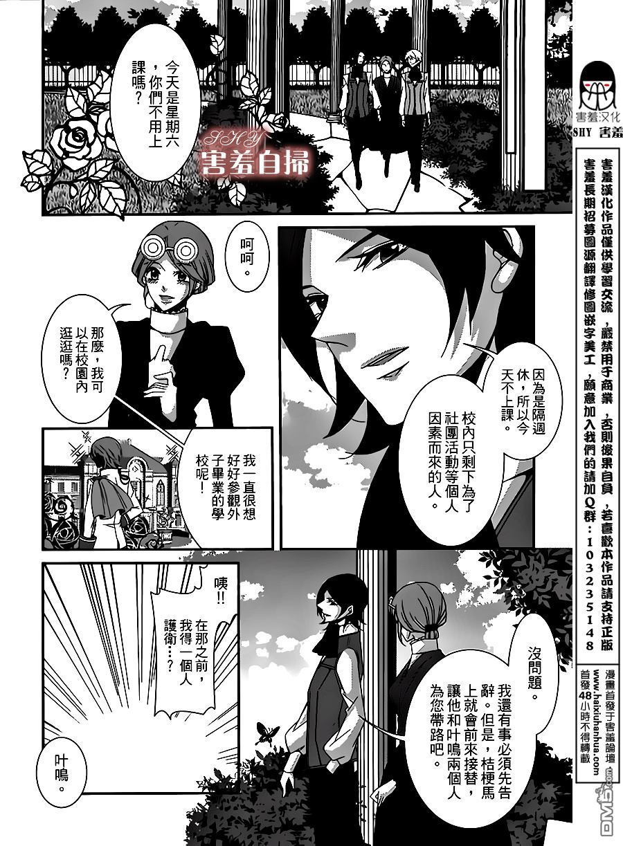 《高格调!绅士》漫画最新章节 第2话 免费下拉式在线观看章节第【4】张图片