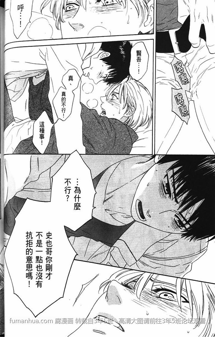 《Over take 过热的爱》漫画最新章节 第1话 免费下拉式在线观看章节第【52】张图片