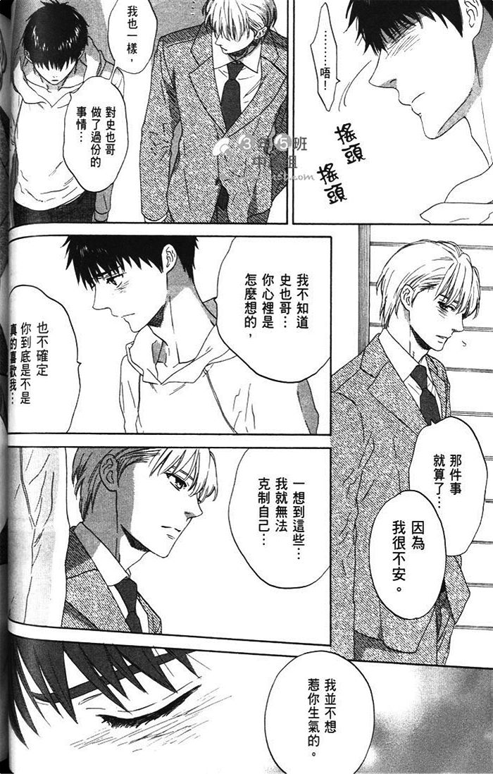 《Over take 过热的爱》漫画最新章节 第1话 免费下拉式在线观看章节第【74】张图片