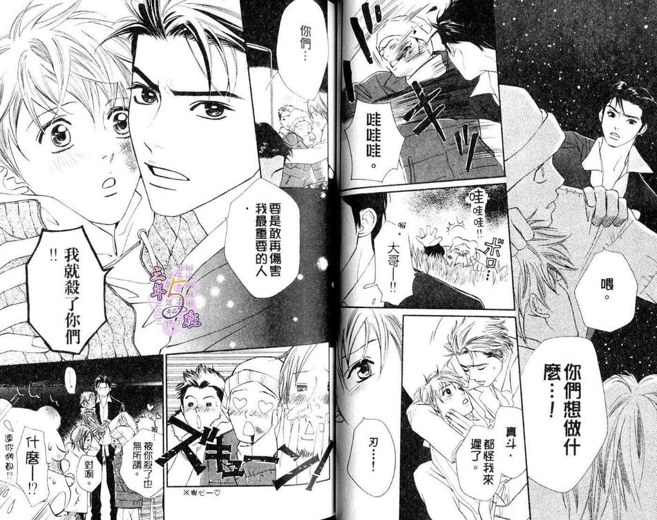 《爱情仁义》漫画最新章节 第1话 免费下拉式在线观看章节第【14】张图片