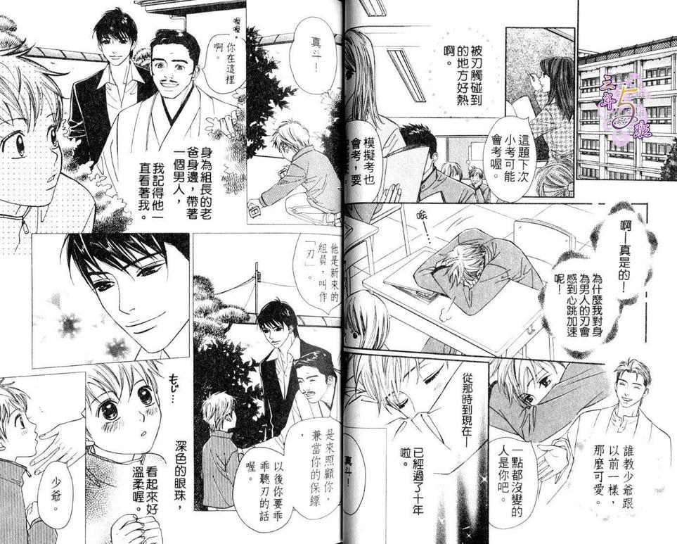 《爱情仁义》漫画最新章节 第1话 免费下拉式在线观看章节第【4】张图片