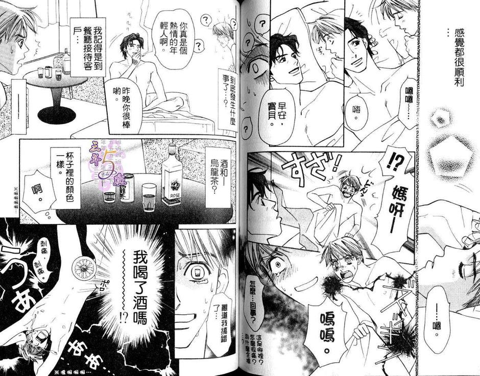 《爱情仁义》漫画最新章节 第1话 免费下拉式在线观看章节第【58】张图片