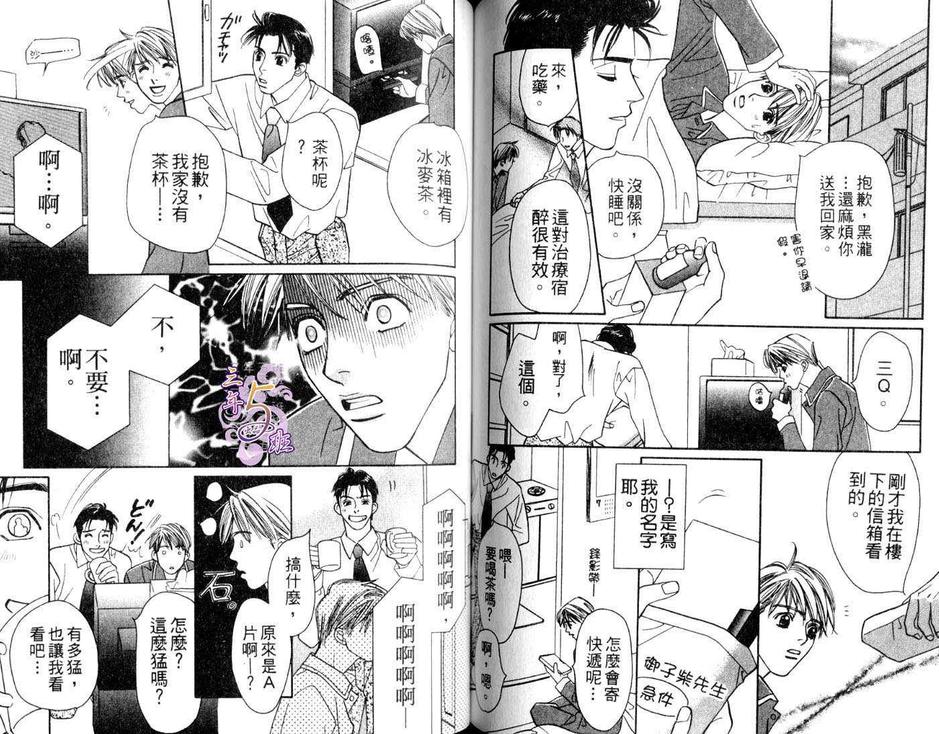 《爱情仁义》漫画最新章节 第1话 免费下拉式在线观看章节第【62】张图片