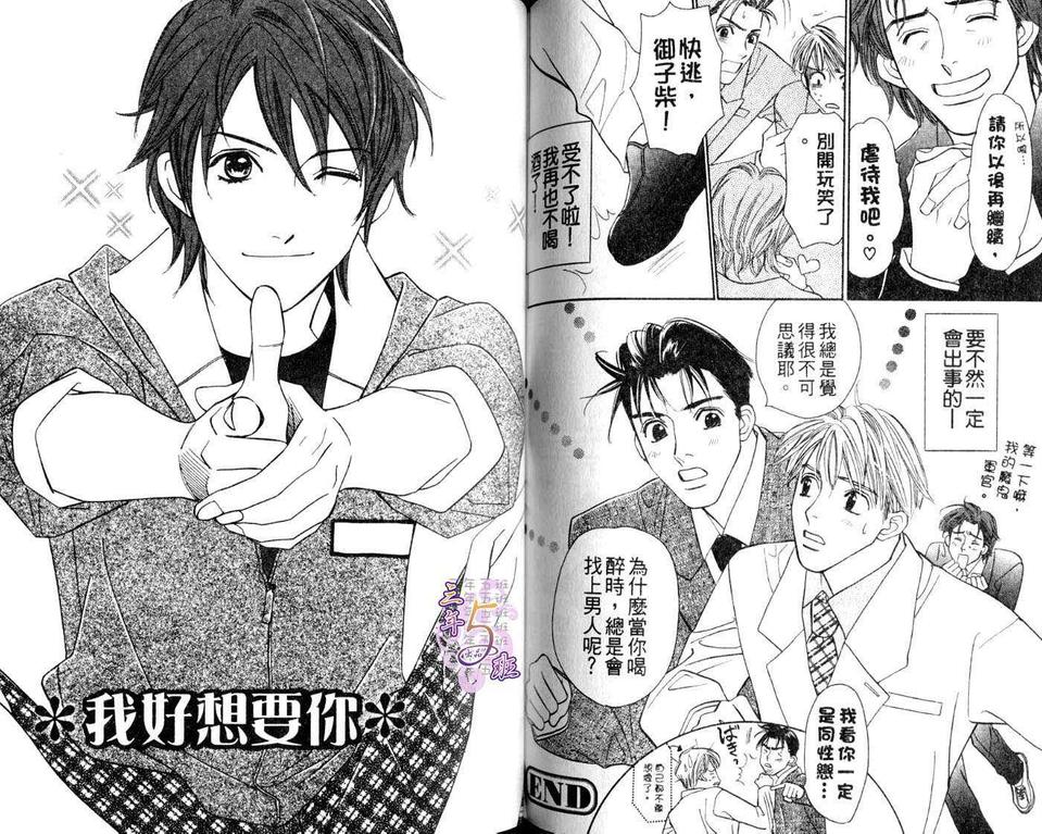 《爱情仁义》漫画最新章节 第1话 免费下拉式在线观看章节第【68】张图片