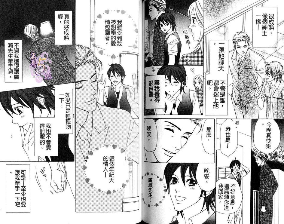 《爱情仁义》漫画最新章节 第1话 免费下拉式在线观看章节第【71】张图片