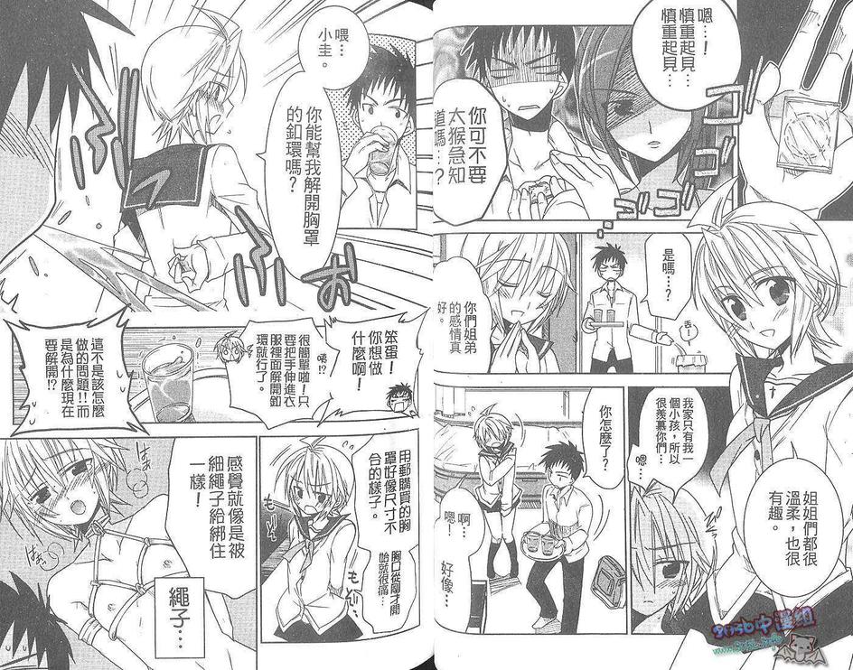 《爱上伪娘同学》漫画最新章节 第1卷 免费下拉式在线观看章节第【24】张图片