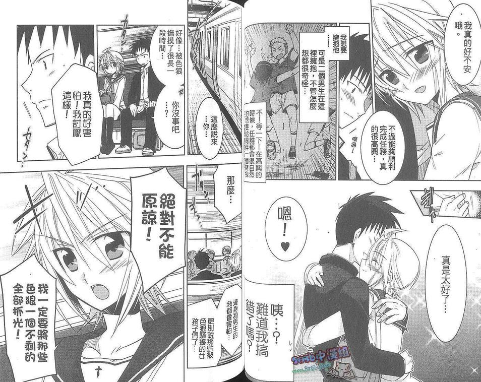 《爱上伪娘同学》漫画最新章节 第1卷 免费下拉式在线观看章节第【33】张图片