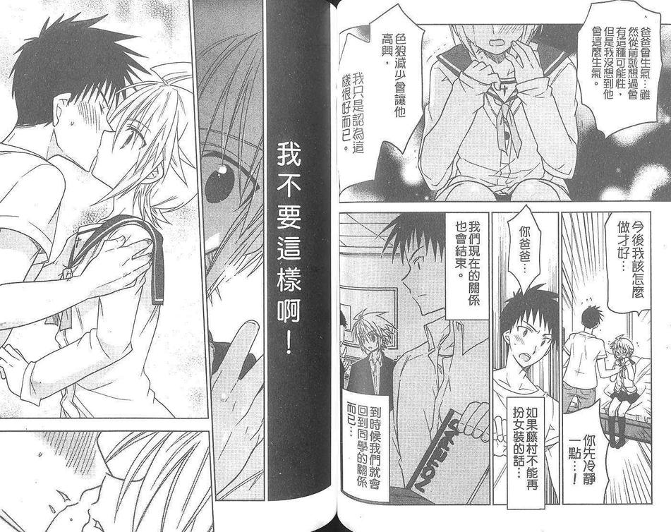 《爱上伪娘同学》漫画最新章节 第1卷 免费下拉式在线观看章节第【44】张图片