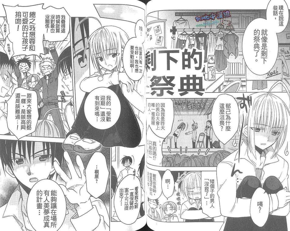 《爱上伪娘同学》漫画最新章节 第1卷 免费下拉式在线观看章节第【49】张图片