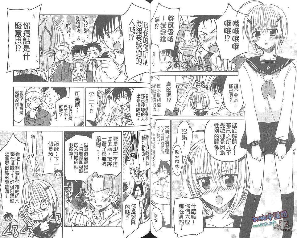 《爱上伪娘同学》漫画最新章节 第1卷 免费下拉式在线观看章节第【52】张图片