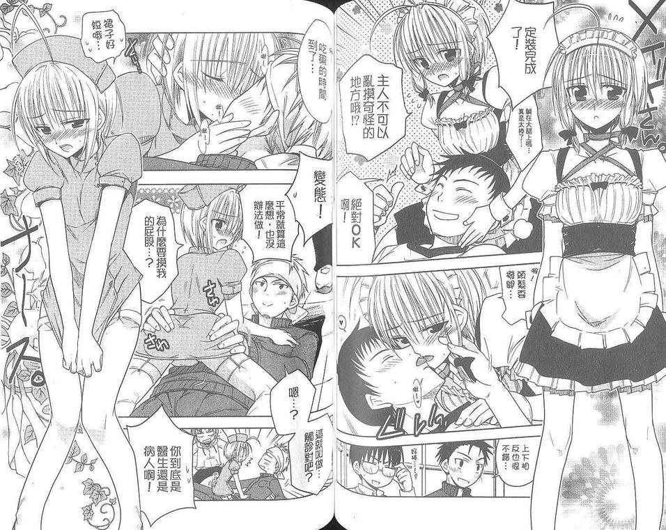 《爱上伪娘同学》漫画最新章节 第1卷 免费下拉式在线观看章节第【55】张图片