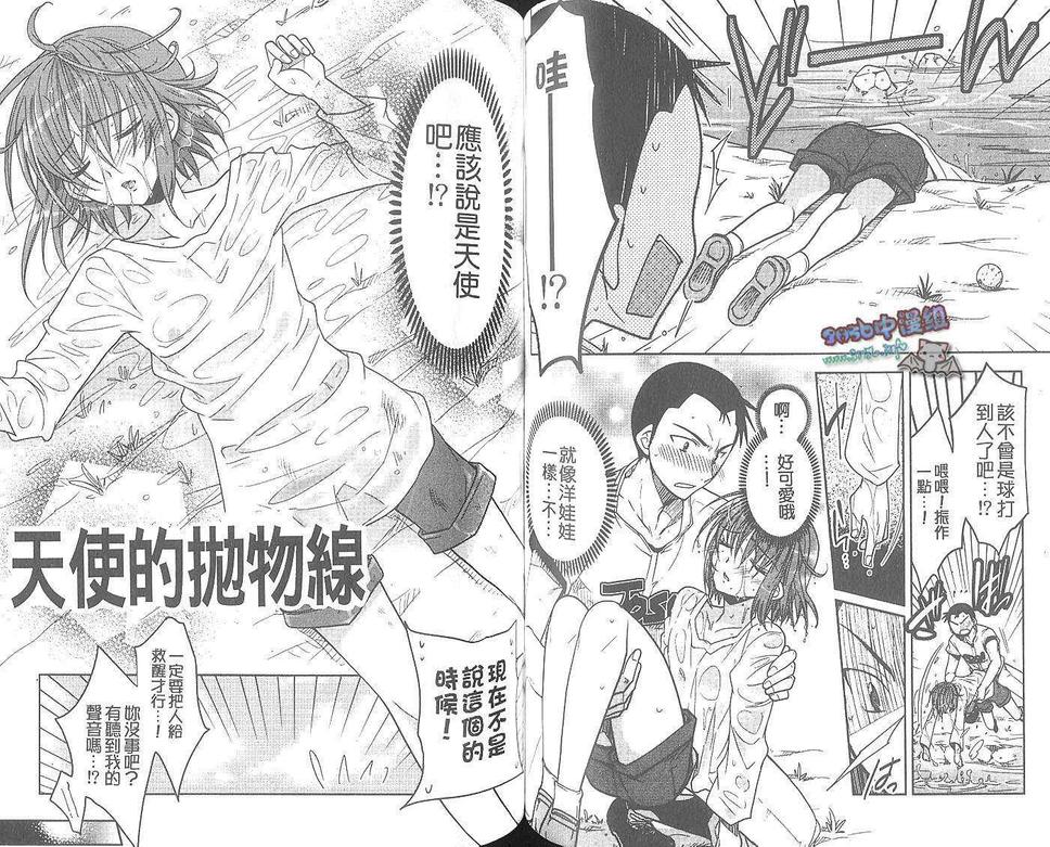 《爱上伪娘同学》漫画最新章节 第1卷 免费下拉式在线观看章节第【59】张图片