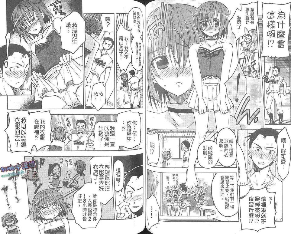 《爱上伪娘同学》漫画最新章节 第1卷 免费下拉式在线观看章节第【61】张图片