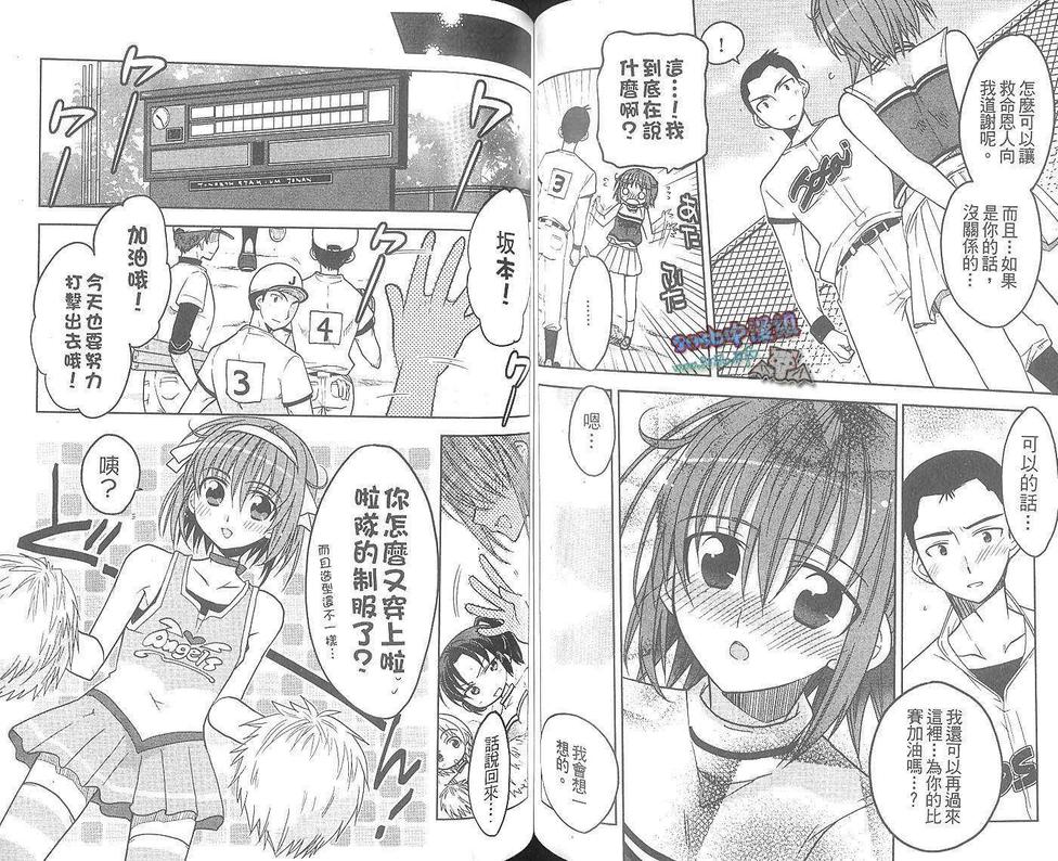 《爱上伪娘同学》漫画最新章节 第1卷 免费下拉式在线观看章节第【67】张图片