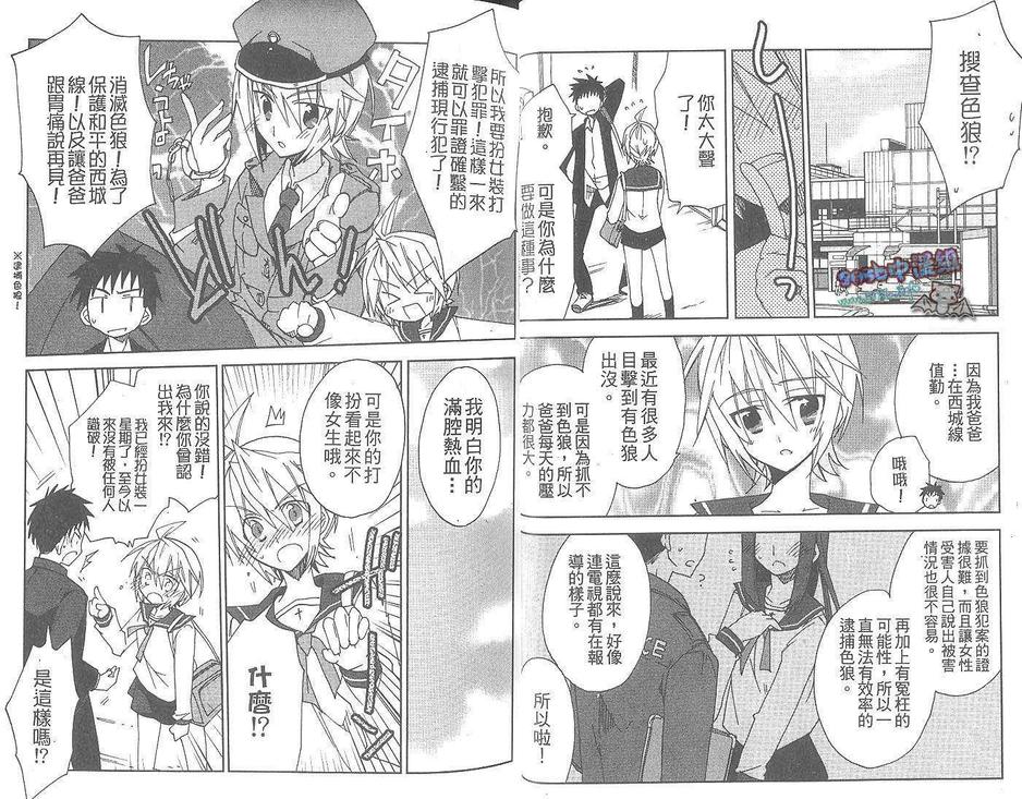 《爱上伪娘同学》漫画最新章节 第1卷 免费下拉式在线观看章节第【6】张图片