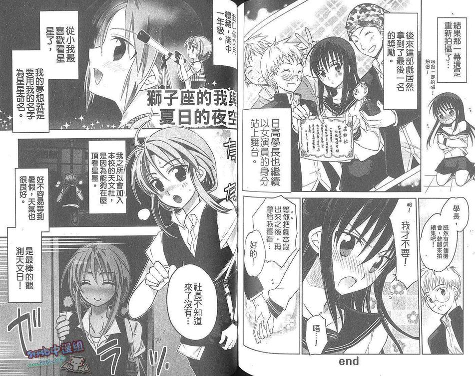 《爱上伪娘同学》漫画最新章节 第1卷 免费下拉式在线观看章节第【78】张图片