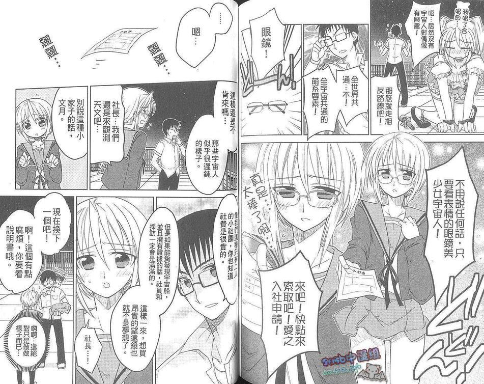 《爱上伪娘同学》漫画最新章节 第1卷 免费下拉式在线观看章节第【82】张图片