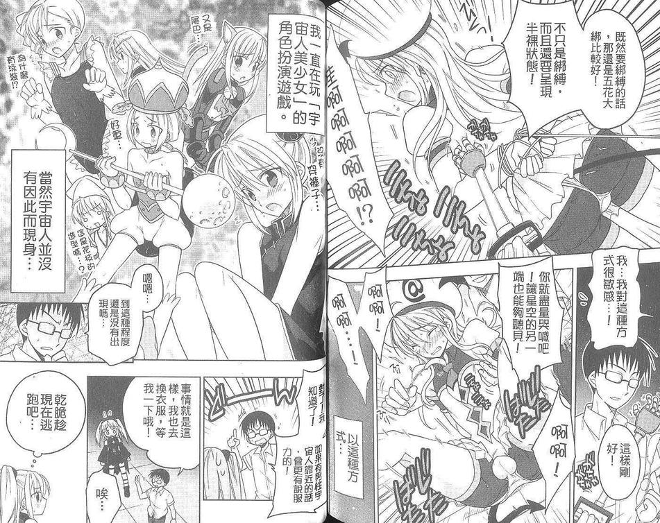 《爱上伪娘同学》漫画最新章节 第1卷 免费下拉式在线观看章节第【84】张图片