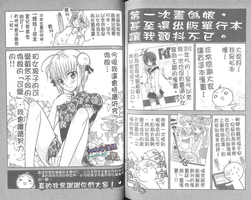 《爱上伪娘同学》漫画最新章节 第1卷 免费下拉式在线观看章节第【88】张图片