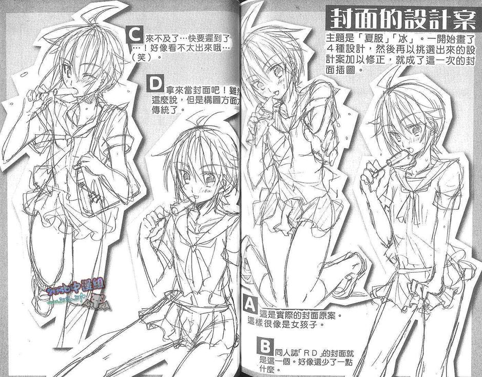 《爱上伪娘同学》漫画最新章节 第1卷 免费下拉式在线观看章节第【89】张图片