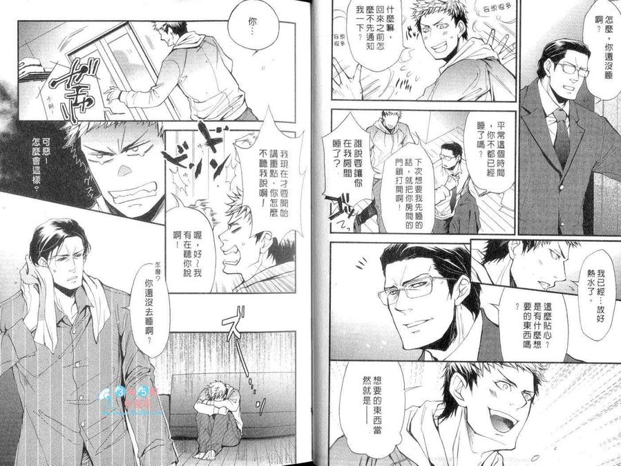 《别有居心的两人关系》漫画最新章节 第1话 免费下拉式在线观看章节第【11】张图片