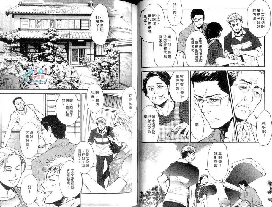 《别有居心的两人关系》漫画最新章节 第1话 免费下拉式在线观看章节第【35】张图片