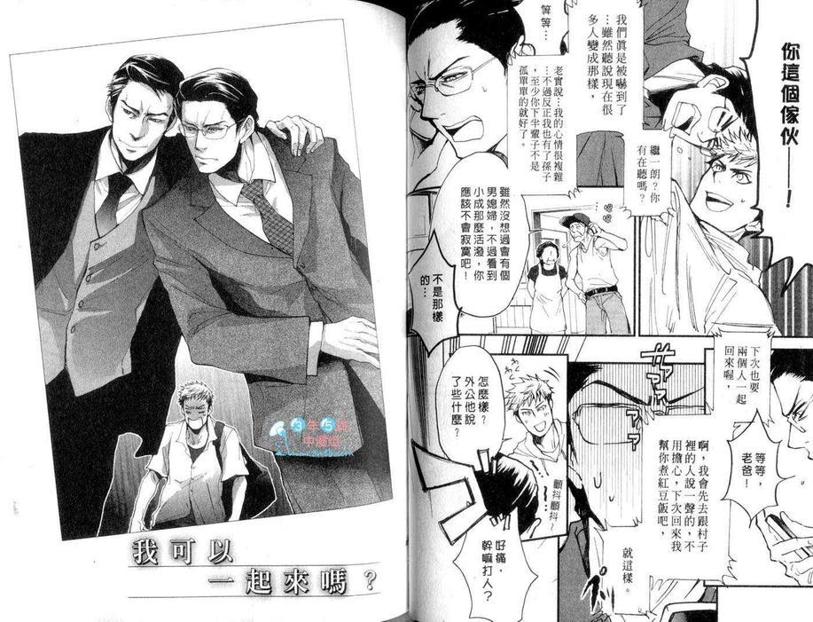 《别有居心的两人关系》漫画最新章节 第1话 免费下拉式在线观看章节第【45】张图片