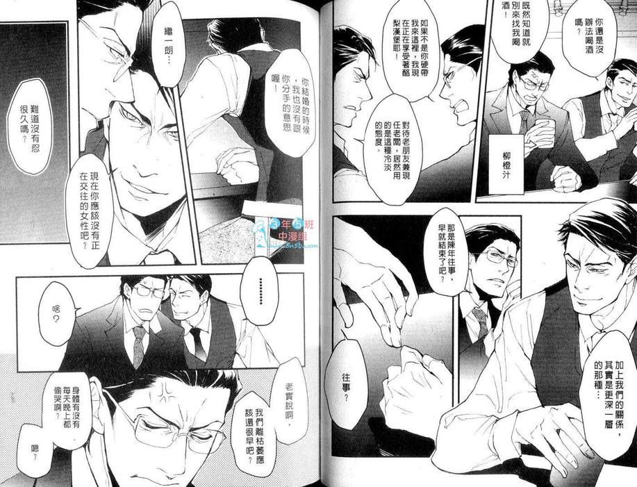 《别有居心的两人关系》漫画最新章节 第1话 免费下拉式在线观看章节第【48】张图片