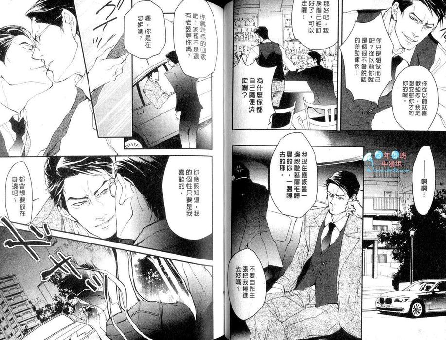 《别有居心的两人关系》漫画最新章节 第1话 免费下拉式在线观看章节第【49】张图片