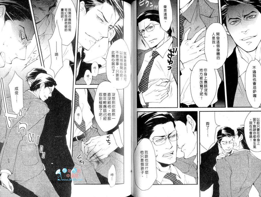 《别有居心的两人关系》漫画最新章节 第1话 免费下拉式在线观看章节第【55】张图片