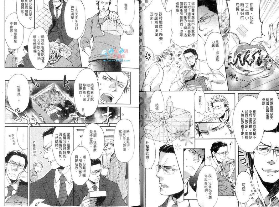 《别有居心的两人关系》漫画最新章节 第1话 免费下拉式在线观看章节第【5】张图片