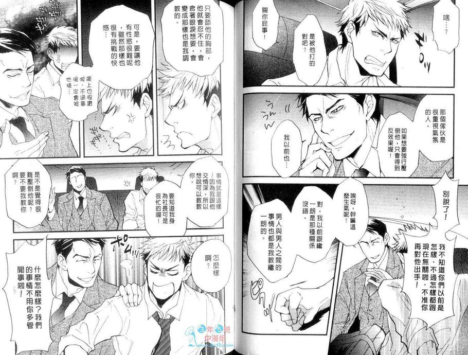 《别有居心的两人关系》漫画最新章节 第1话 免费下拉式在线观看章节第【62】张图片