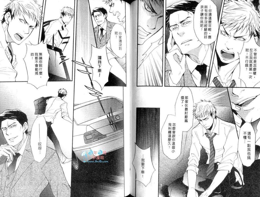 《别有居心的两人关系》漫画最新章节 第1话 免费下拉式在线观看章节第【63】张图片