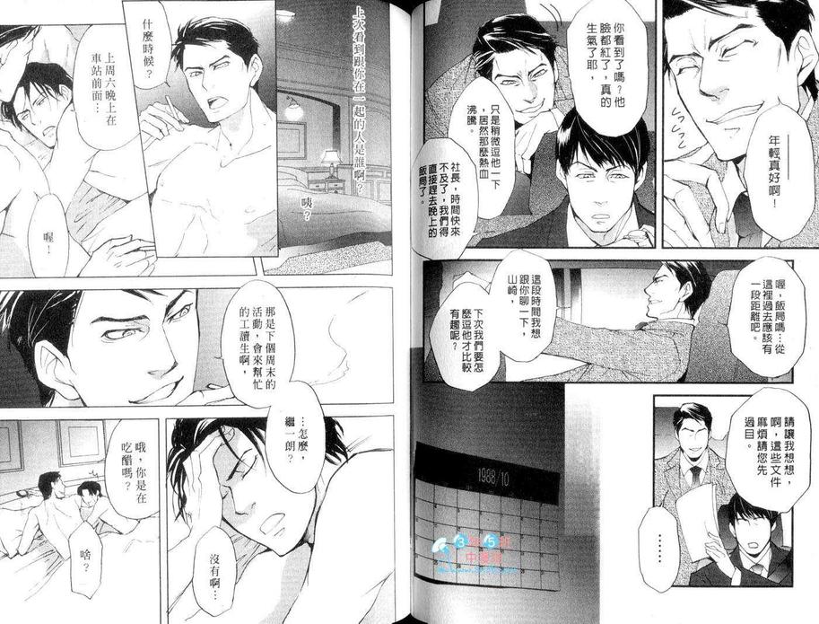 《别有居心的两人关系》漫画最新章节 第1话 免费下拉式在线观看章节第【64】张图片