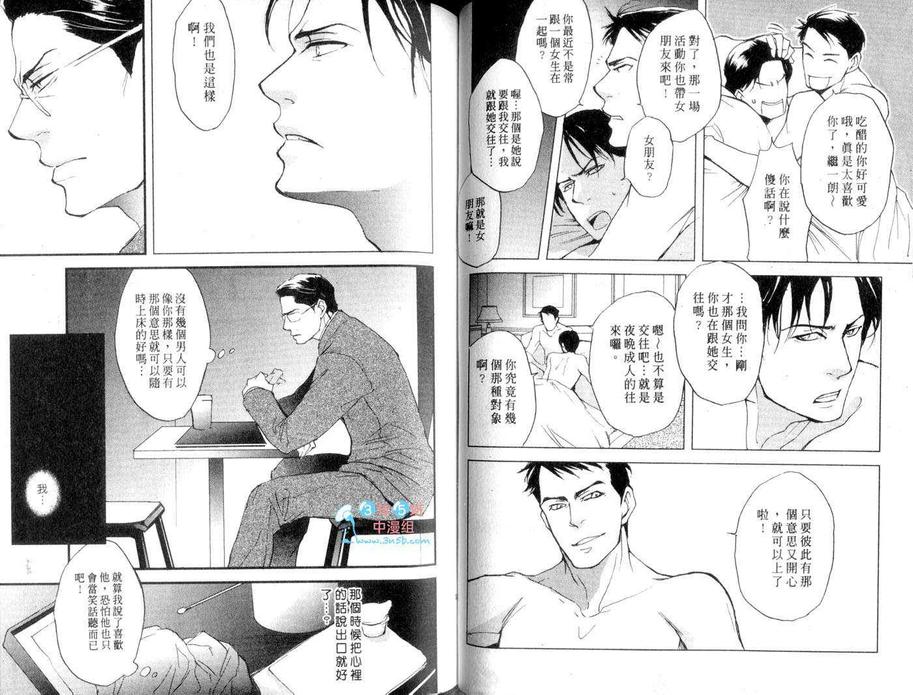 《别有居心的两人关系》漫画最新章节 第1话 免费下拉式在线观看章节第【65】张图片