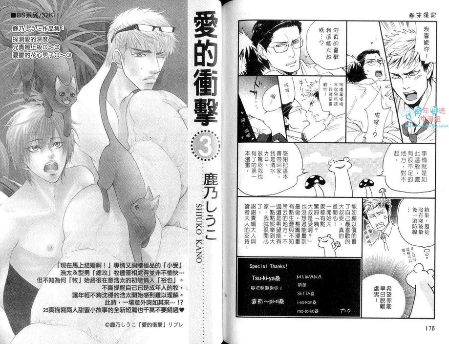 《别有居心的两人关系》漫画最新章节 第1话 免费下拉式在线观看章节第【90】张图片