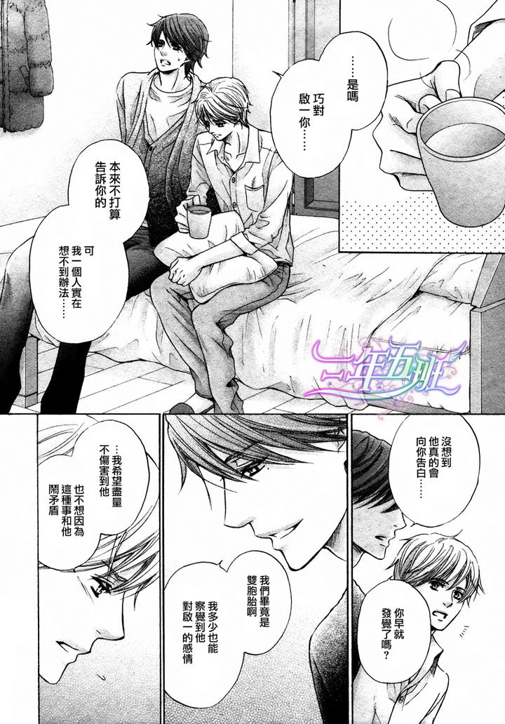 《被两个儿子同时盯上》漫画最新章节 第1话 免费下拉式在线观看章节第【13】张图片