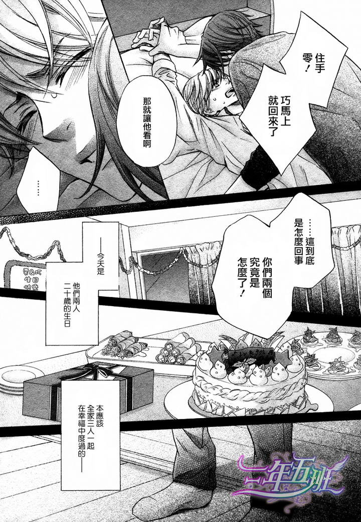 《被两个儿子同时盯上》漫画最新章节 第1话 免费下拉式在线观看章节第【18】张图片