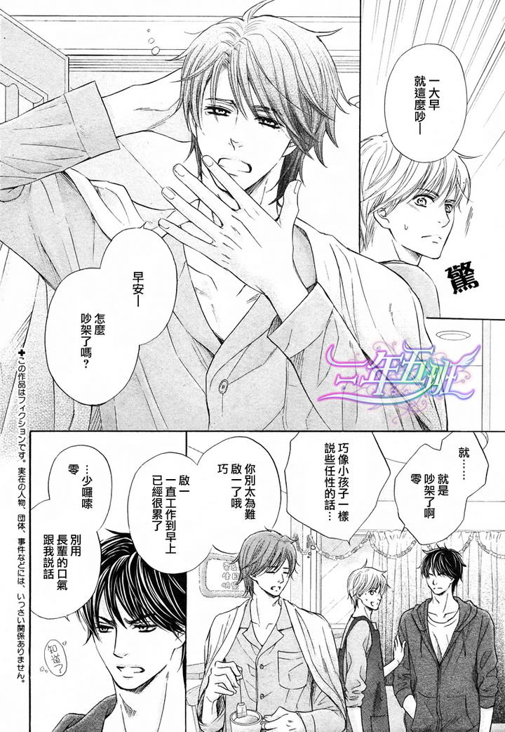 《被两个儿子同时盯上》漫画最新章节 第1话 免费下拉式在线观看章节第【3】张图片