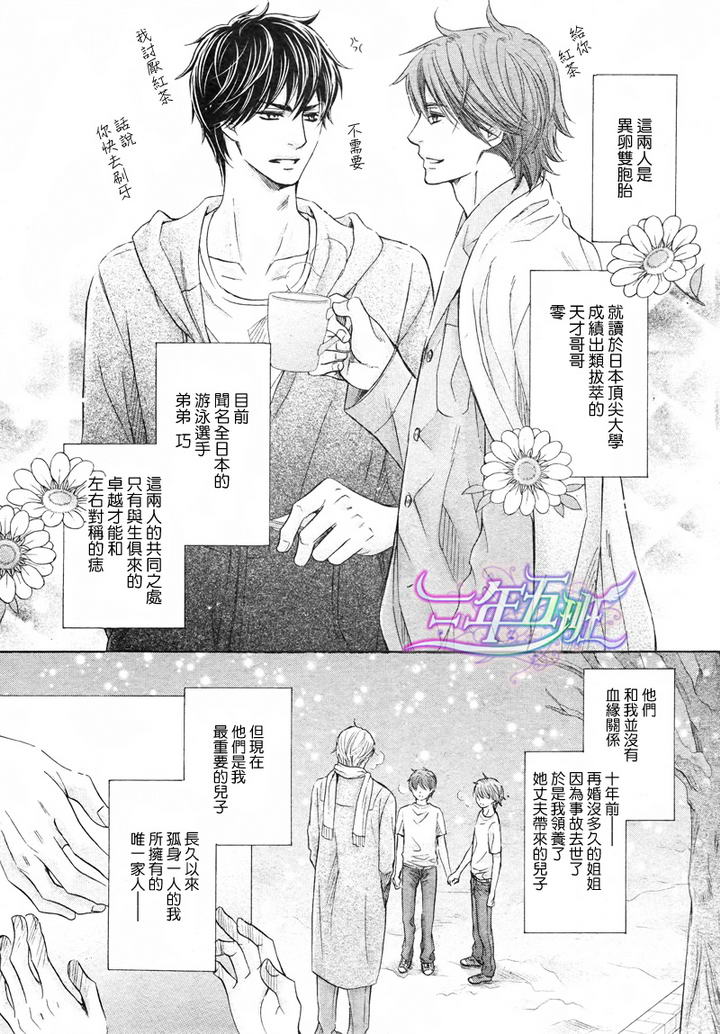 《被两个儿子同时盯上》漫画最新章节 第1话 免费下拉式在线观看章节第【4】张图片