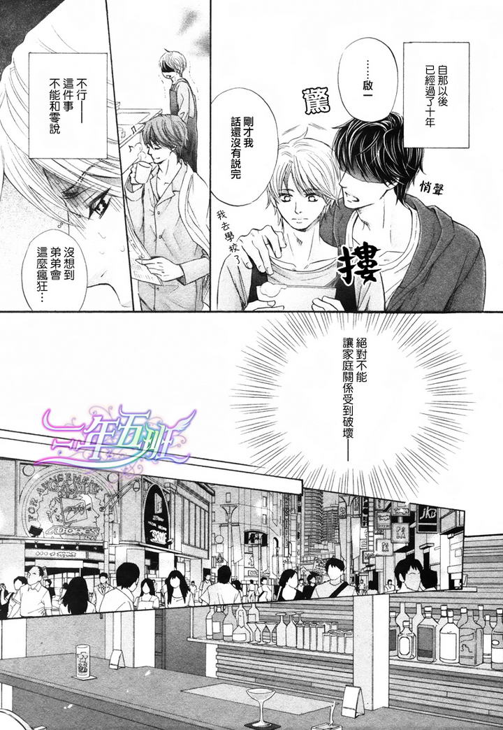 《被两个儿子同时盯上》漫画最新章节 第1话 免费下拉式在线观看章节第【5】张图片