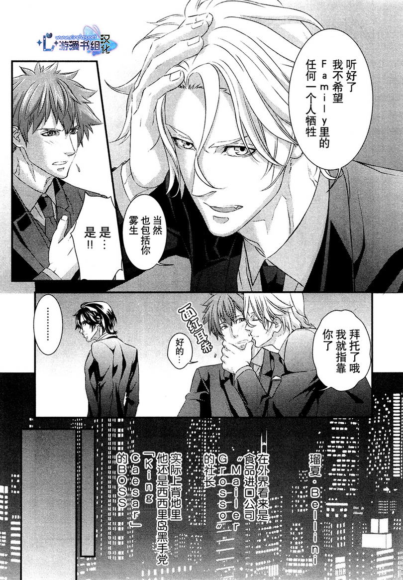 《贴身保镖与惊险之吻》漫画最新章节 第1话 免费下拉式在线观看章节第【9】张图片