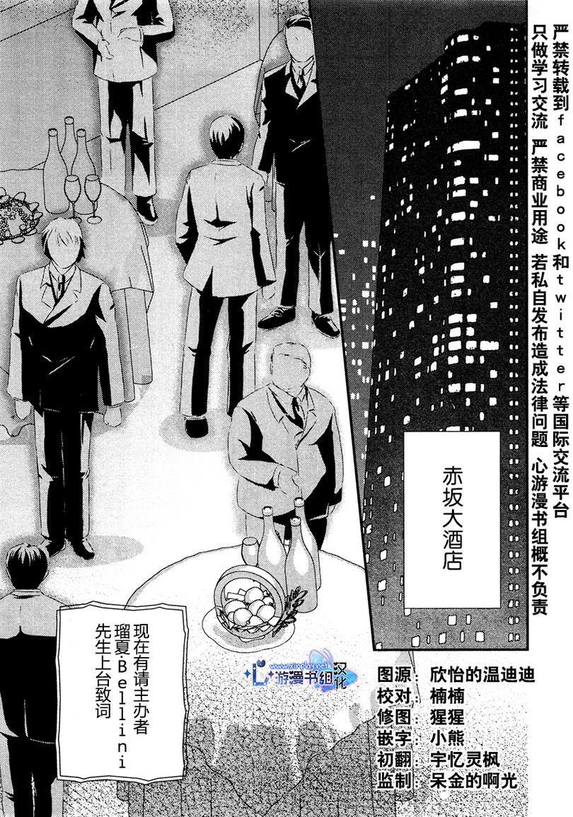 《贴身保镖与惊险之吻》漫画最新章节 第1话 免费下拉式在线观看章节第【1】张图片