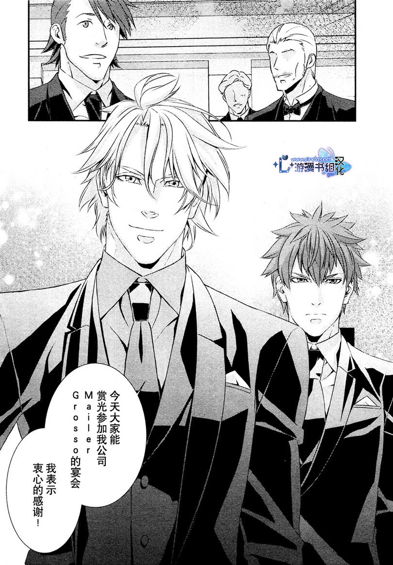 《贴身保镖与惊险之吻》漫画最新章节 第1话 免费下拉式在线观看章节第【2】张图片