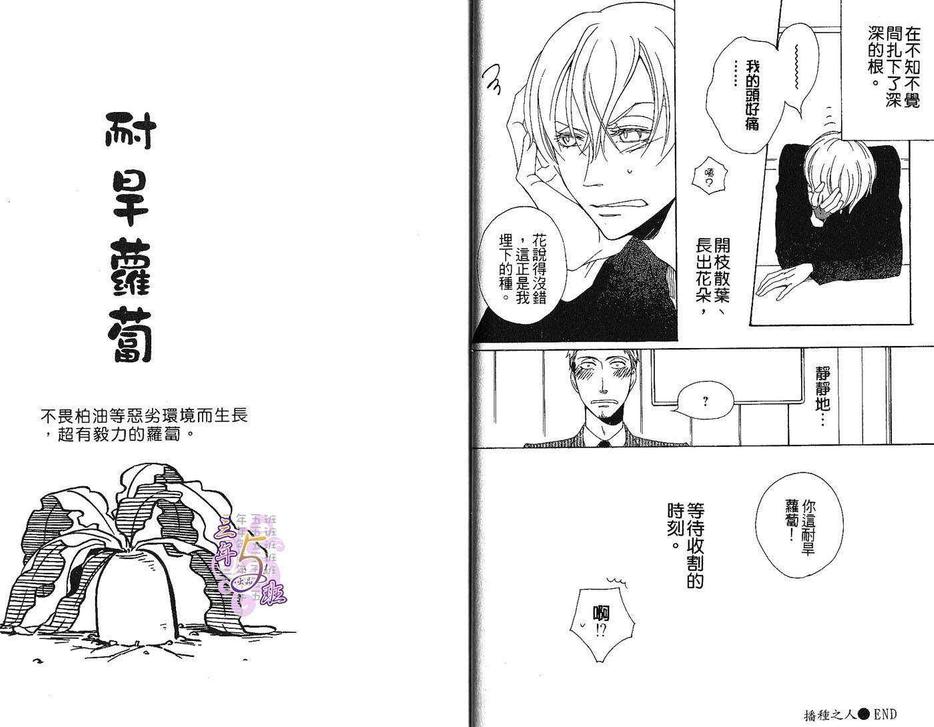 《播种之人》漫画最新章节 第1卷 免费下拉式在线观看章节第【18】张图片