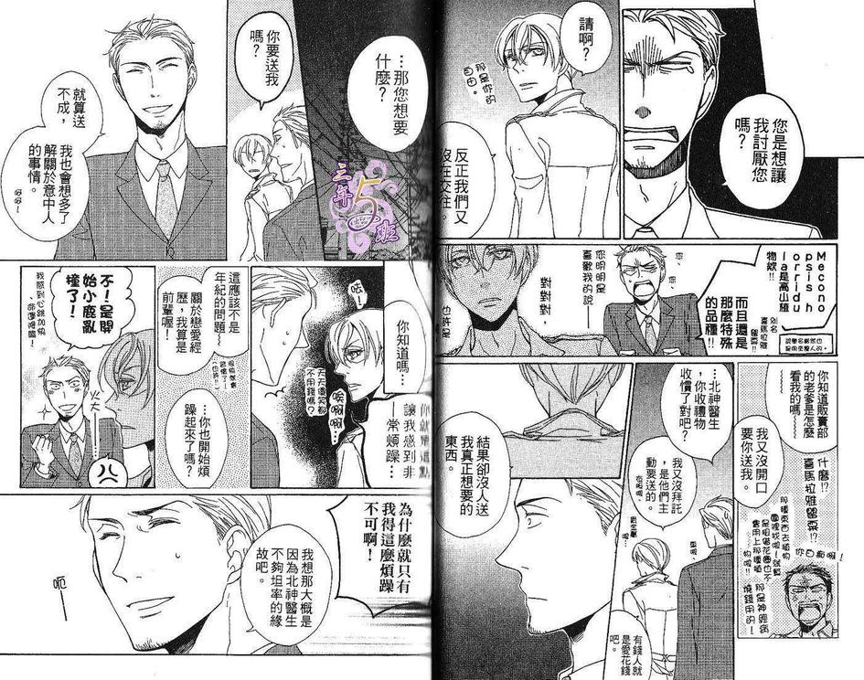 《播种之人》漫画最新章节 第1卷 免费下拉式在线观看章节第【23】张图片