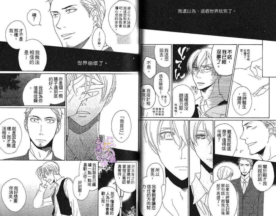 《播种之人》漫画最新章节 第1卷 免费下拉式在线观看章节第【33】张图片