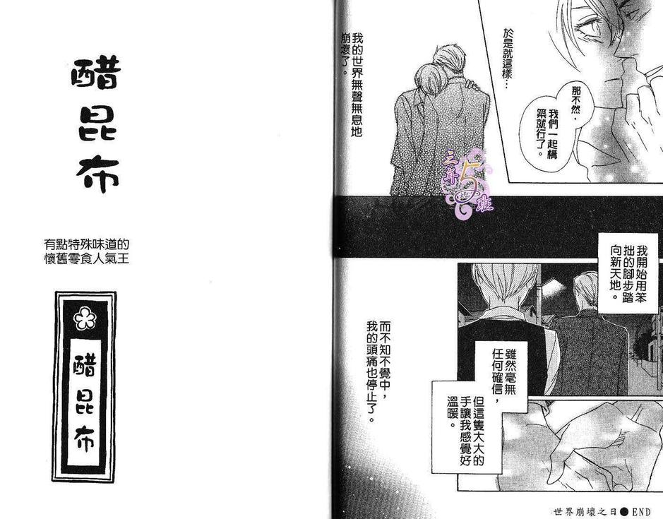 《播种之人》漫画最新章节 第1卷 免费下拉式在线观看章节第【35】张图片